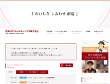 Tablet Screenshot of japan.kfc.co.jp