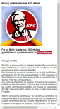 Mobile Screenshot of kfc.gr